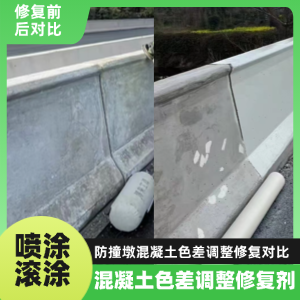 通州工程人必看！混凝土色差“面子难题”，一招修复不返工