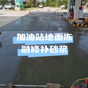 通州水泥地面快速修复剂